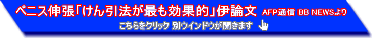 ペ二ス伸張 けん引方 効果的